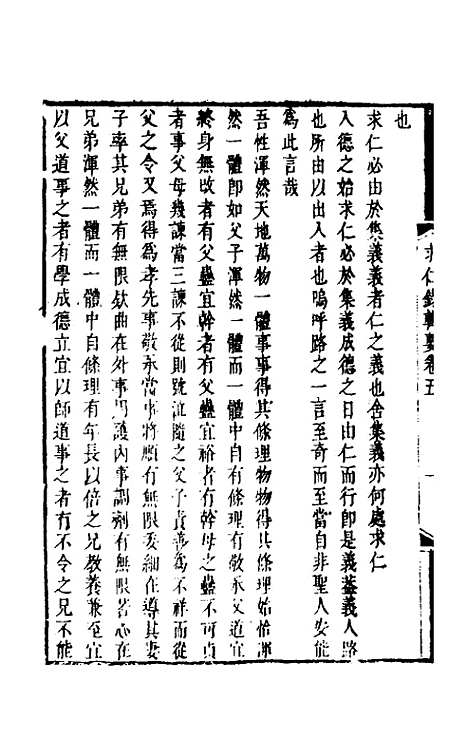 【潘子求录辑要】三 - 潘平格.pdf