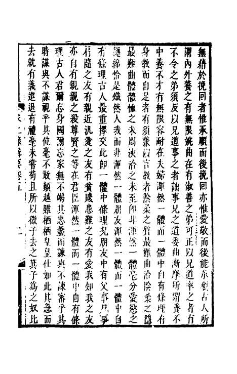 【潘子求录辑要】三 - 潘平格.pdf