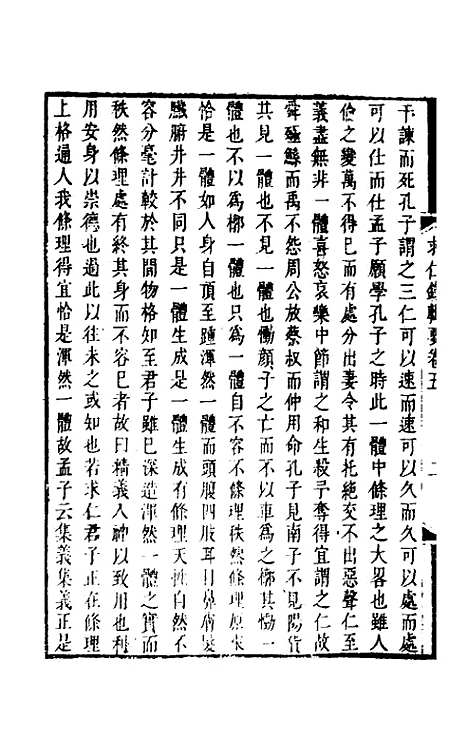 【潘子求录辑要】三 - 潘平格.pdf