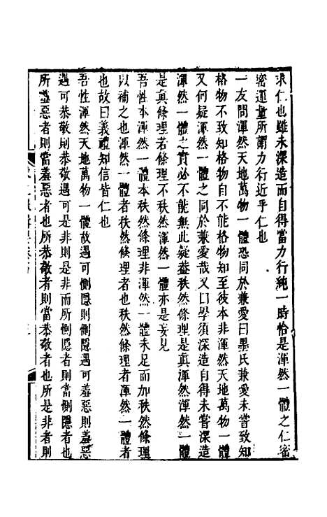 【潘子求录辑要】三 - 潘平格.pdf