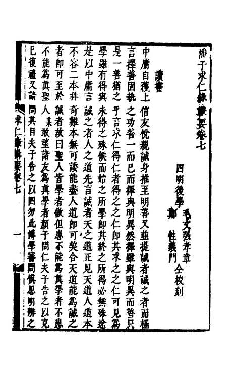 【潘子求录辑要】四 - 潘平格.pdf