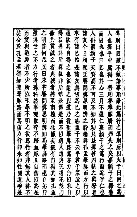 【潘子求录辑要】四 - 潘平格.pdf