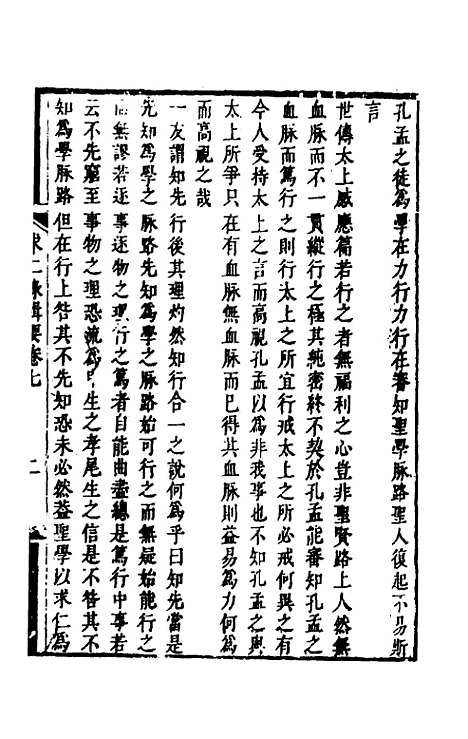 【潘子求录辑要】四 - 潘平格.pdf