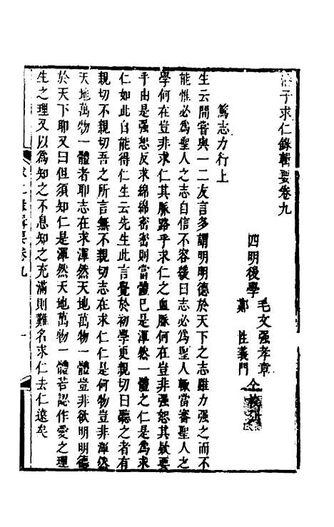 【潘子求录辑要】五 - 潘平格.pdf