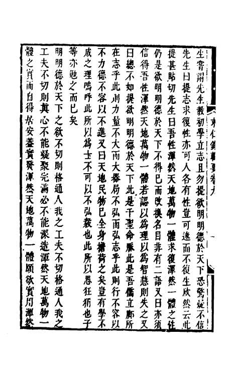 【潘子求录辑要】五 - 潘平格.pdf