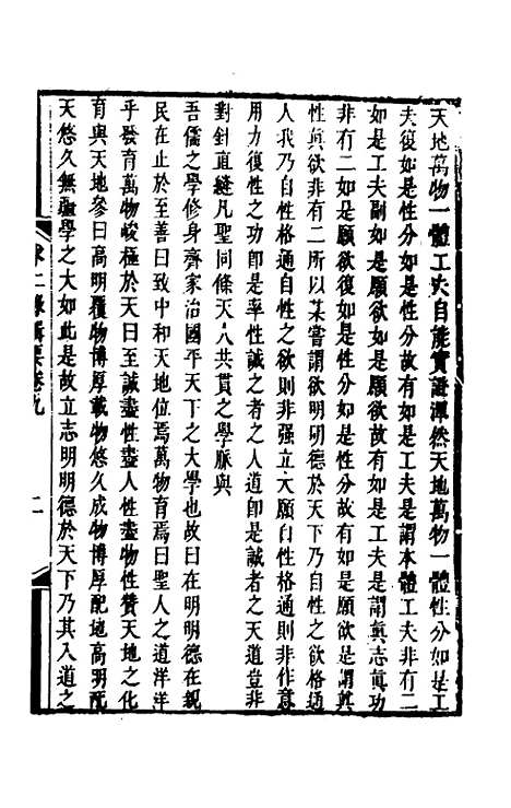 【潘子求录辑要】五 - 潘平格.pdf