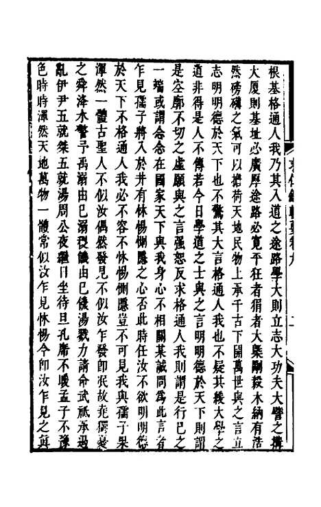 【潘子求录辑要】五 - 潘平格.pdf