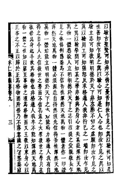 【潘子求录辑要】五 - 潘平格.pdf