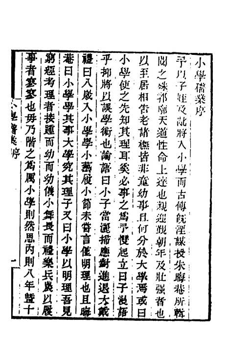 【小学稽业】一 - 李恭.pdf