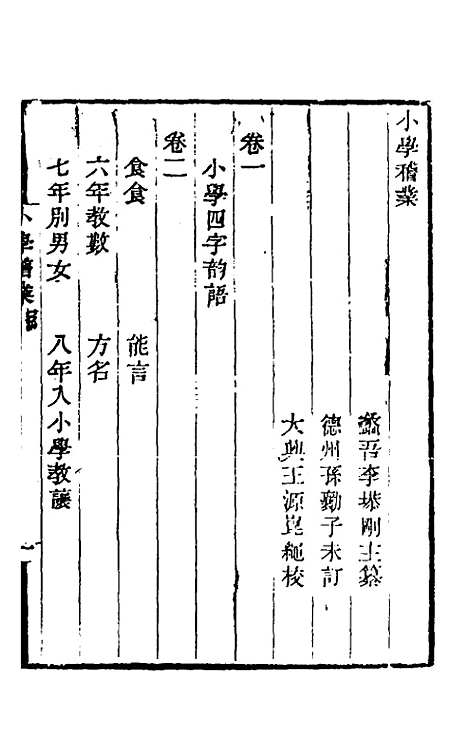 【小学稽业】一 - 李恭.pdf