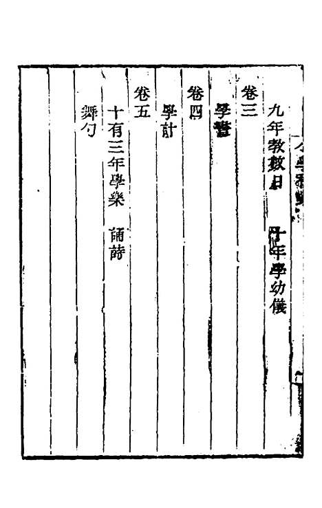 【小学稽业】一 - 李恭.pdf