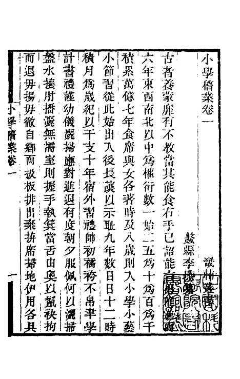 【小学稽业】一 - 李恭.pdf