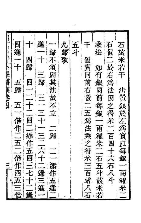 【小学稽业】二 - 李恭.pdf