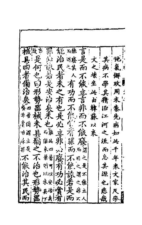 【管子榷】三 - 朱长春.pdf