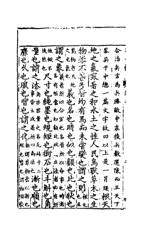 【管子榷】三 - 朱长春.pdf