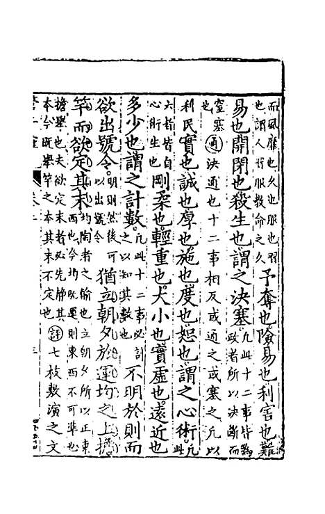 【管子榷】三 - 朱长春.pdf