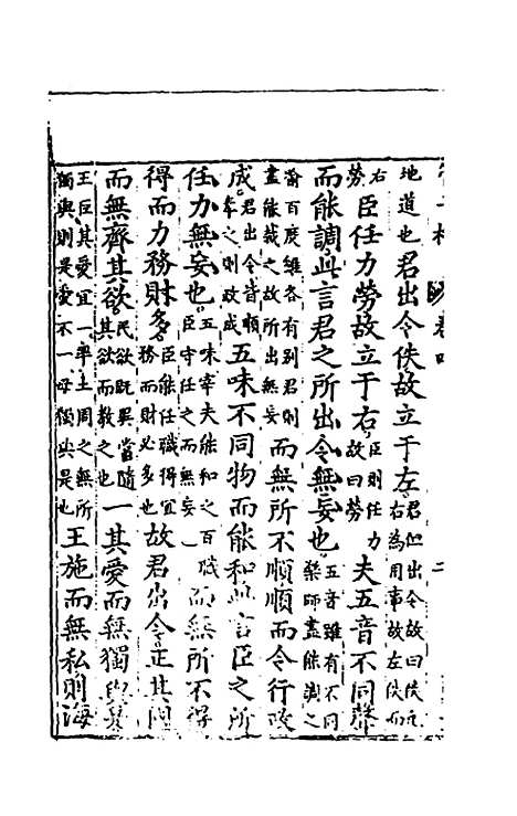 【管子榷】四 - 朱长春.pdf