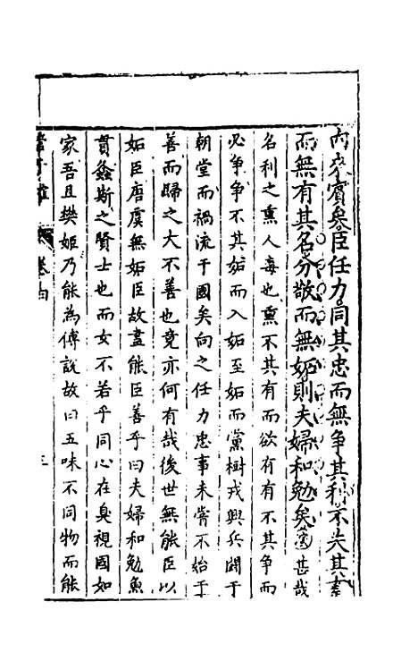 【管子榷】四 - 朱长春.pdf