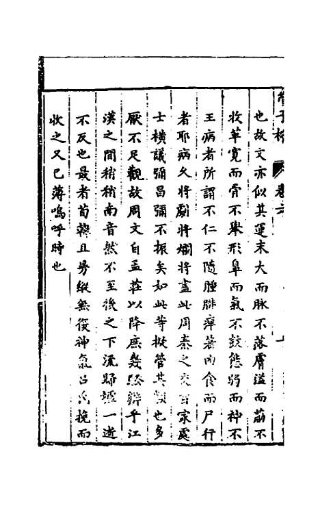 【管子榷】五 - 朱长春.pdf