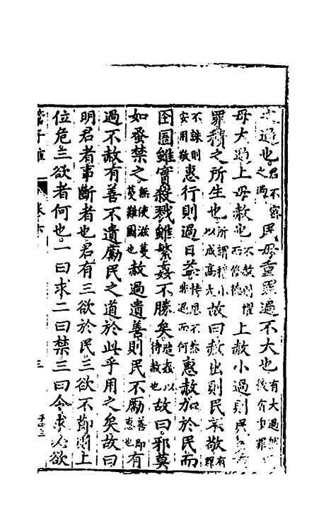 【管子榷】五 - 朱长春.pdf