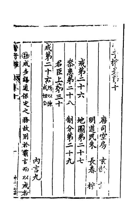 【管子榷】七 - 朱长春.pdf