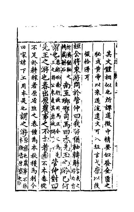 【管子榷】七 - 朱长春.pdf