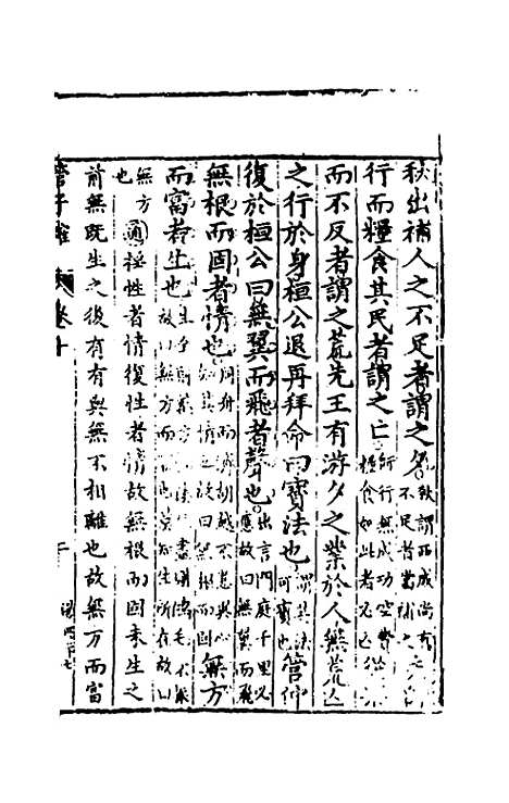 【管子榷】七 - 朱长春.pdf