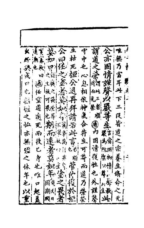 【管子榷】七 - 朱长春.pdf