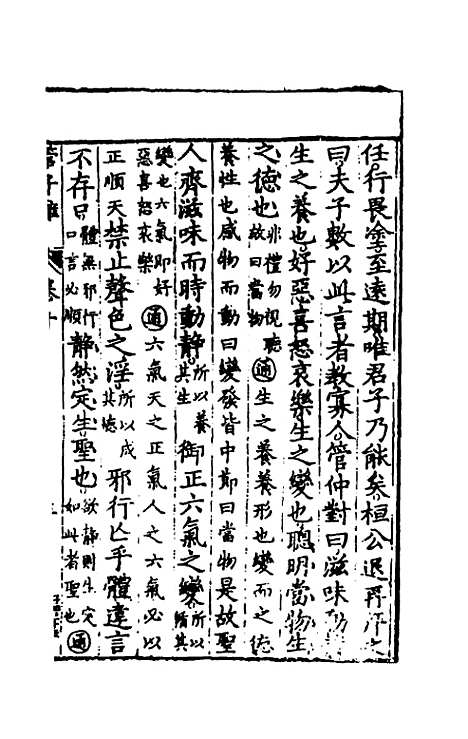 【管子榷】七 - 朱长春.pdf