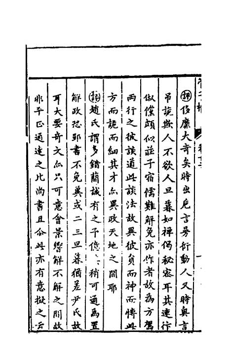 【管子榷】八 - 朱长春.pdf