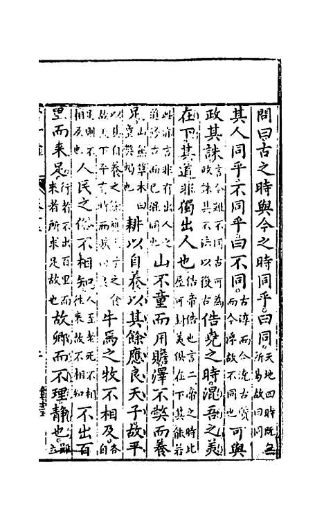 【管子榷】八 - 朱长春.pdf