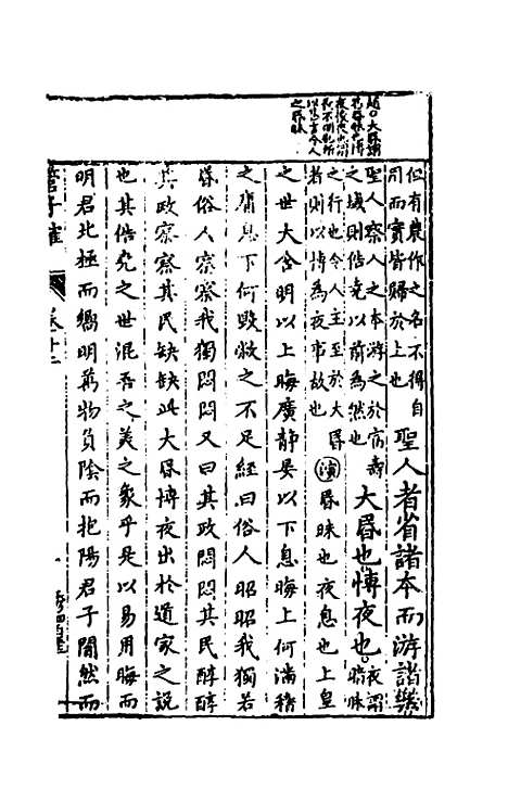 【管子榷】八 - 朱长春.pdf