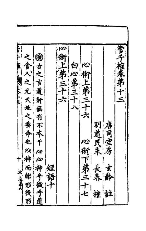 【管子榷】九 - 朱长春.pdf