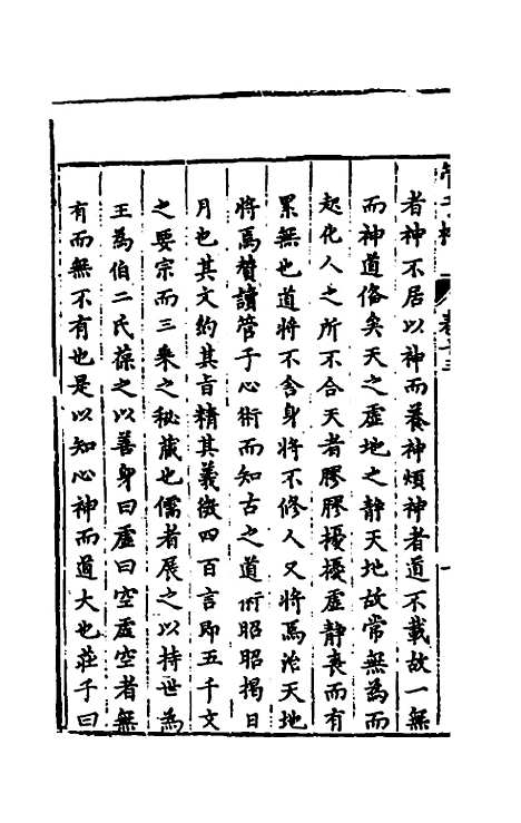 【管子榷】九 - 朱长春.pdf