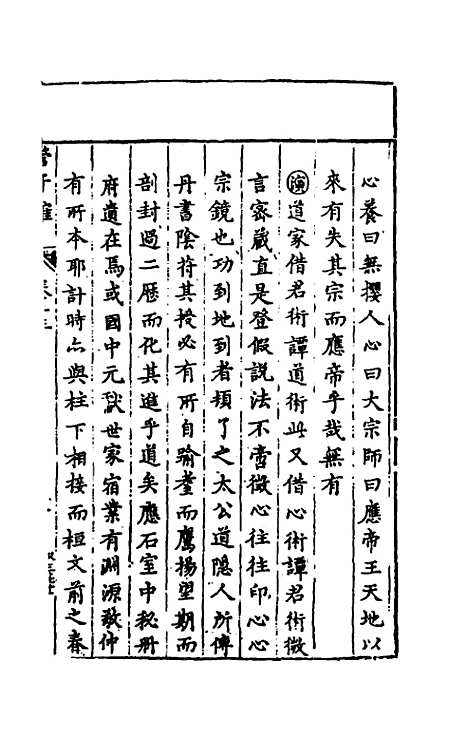 【管子榷】九 - 朱长春.pdf