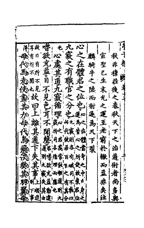 【管子榷】九 - 朱长春.pdf