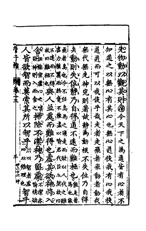 【管子榷】九 - 朱长春.pdf