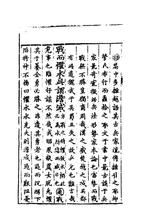 【管子榷】十 - 朱长春.pdf