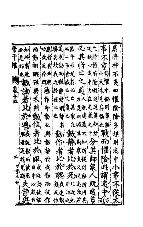 【管子榷】十 - 朱长春.pdf