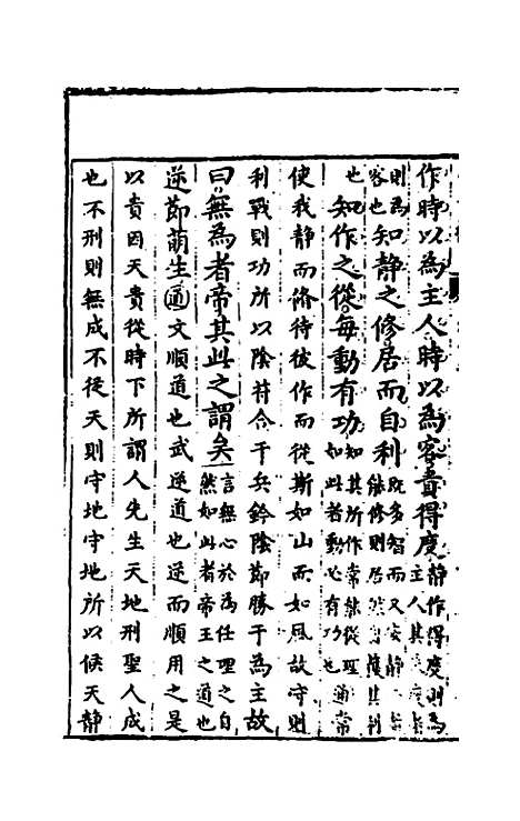 【管子榷】十 - 朱长春.pdf