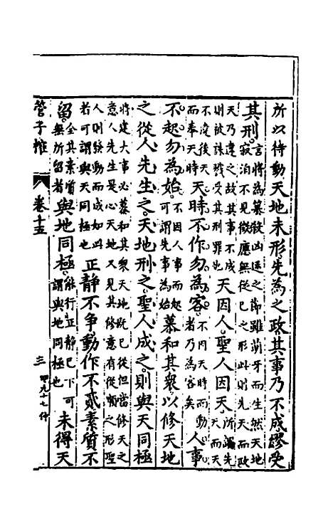 【管子榷】十 - 朱长春.pdf