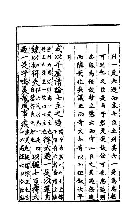 【管子榷】十一 - 朱长春.pdf