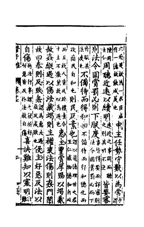 【管子榷】十一 - 朱长春.pdf