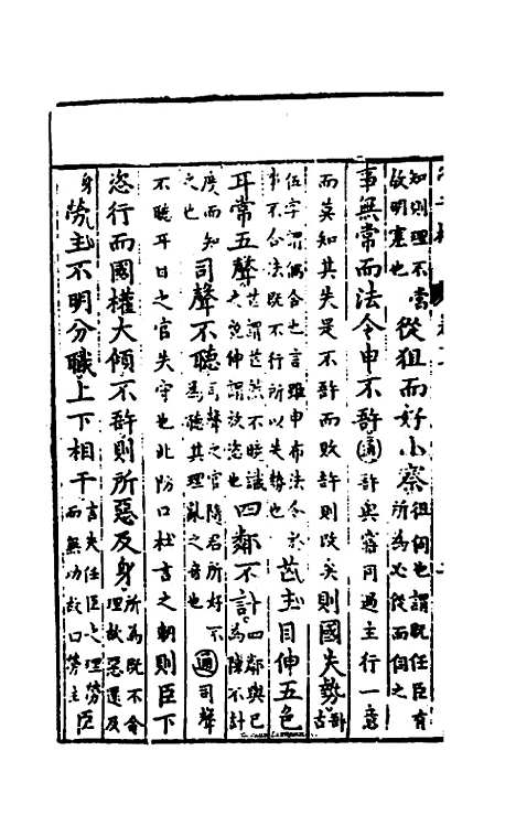 【管子榷】十一 - 朱长春.pdf