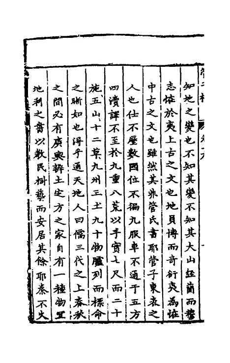 【管子榷】十二 - 朱长春.pdf