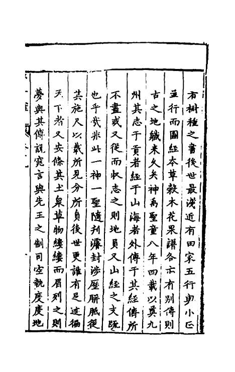 【管子榷】十二 - 朱长春.pdf