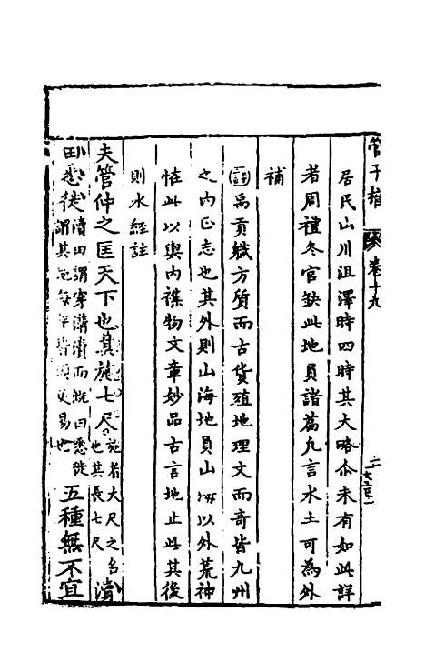 【管子榷】十二 - 朱长春.pdf