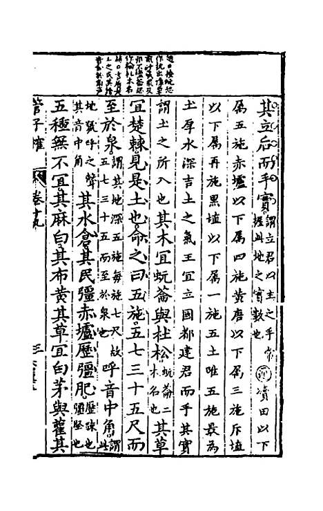 【管子榷】十二 - 朱长春.pdf