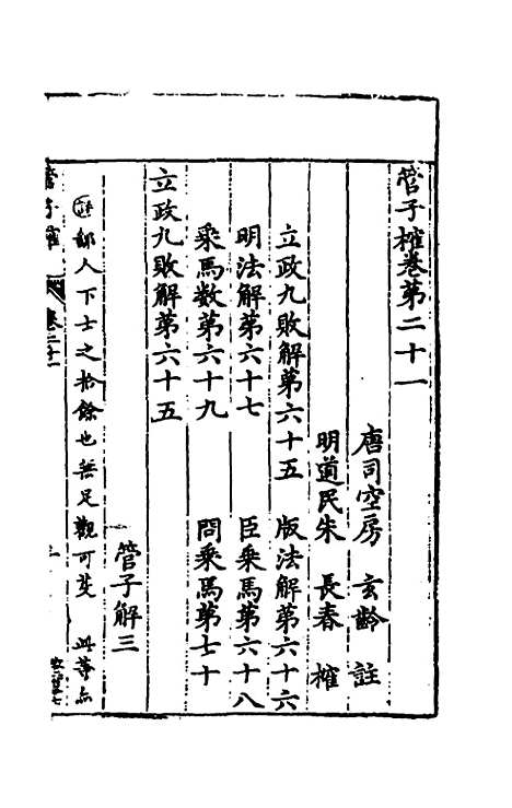 【管子榷】十三 - 朱长春.pdf