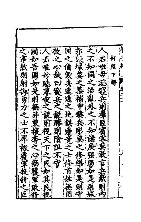 【管子榷】十三 - 朱长春.pdf